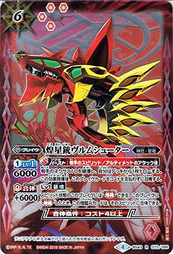 バトルスピリッツ ジークヴルムノヴァ 3枚 ヴルムシューター 3枚 正式